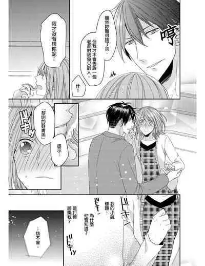 [Yuki Ao] Saikyou 3-Ikemen to Do-S Keiyaku OneRoom | 與糟糕三帥哥的超虐同房契約 [Chinese]