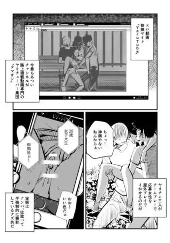 Inran Joshi Ga Modaenagara Kintama Ijimetemita