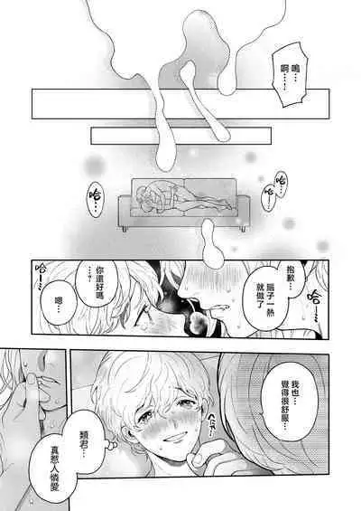 Sukide sukide shōganai mitai. | 这么喜欢可怎么办 2-5 end