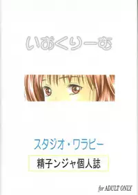 [Studio Wallaby (Seishinja)] Iocream (I''s)