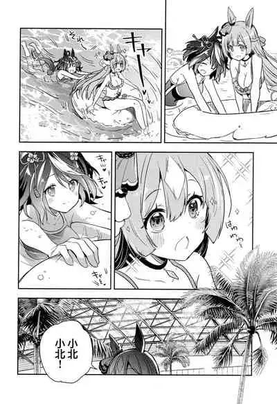 Sono Manazashi ni Mi o Kogasu - Falling in Love with your Eyes.