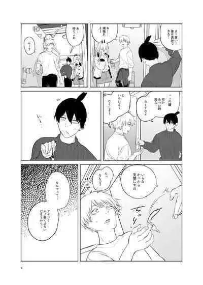 [2com (うずらしょうゆに)] ワンルーム別称天国 (Chainsaw Man)