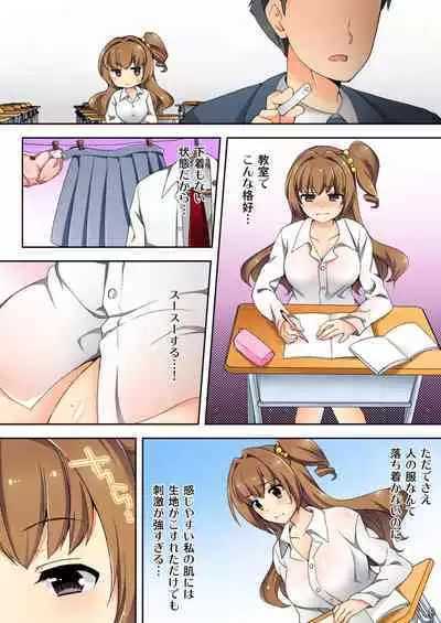 ナマイキ生徒の躾け方～触らないで…感じすぎちゃう！