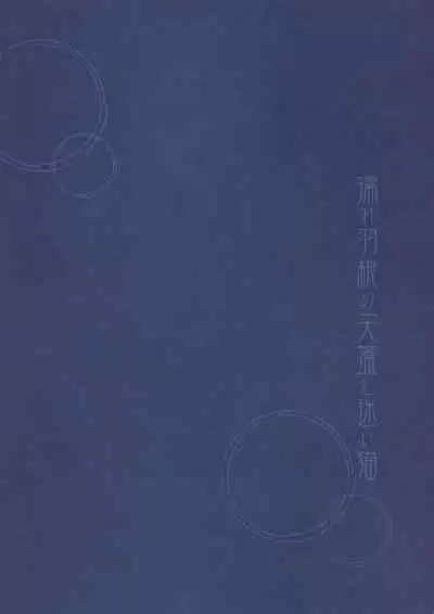 Nure Hane no Tengai to Mayoi Neko