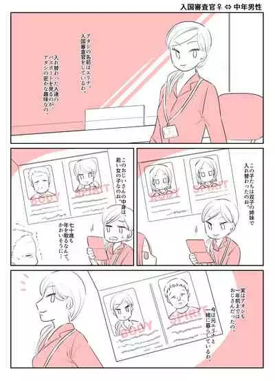 One year after body-swap terrorism incident 2