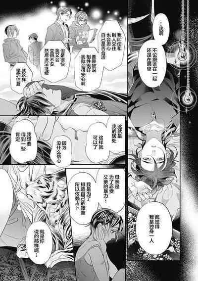 Kakete Itoshiki Koi ni Tsuki. | 残缺的爱月。