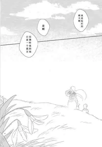 Galanthus no Saku Oka e | 去往雪钟花之丘