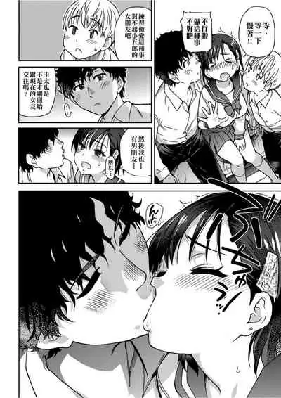 [Shiwasu no Okina] Ero Pippi | 慾情♡青春 [Chinese] [eve个人拼接版] [Decensored] [Digital]