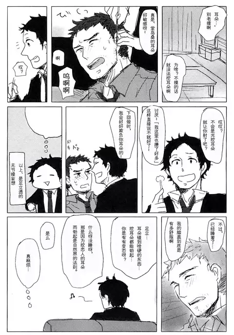 【黑夜汉化组】无能大人的榜样