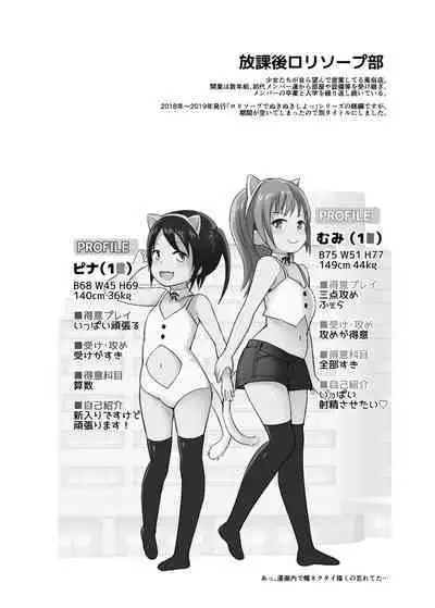 Houkago Loli Soap-bu