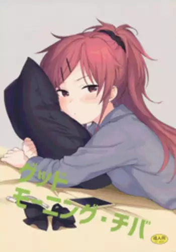 (C91) [fuka fuka (Sekiya Asami)] Good Morning Chiba (Qualidea Code) [Chinese] [兔司姬汉化组]