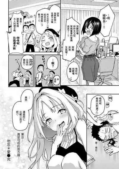 アザトメイキング