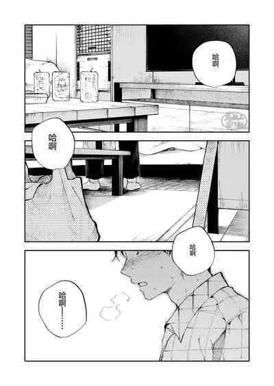 [Mitarou Teishoku (Mitarou)] Kimi wa Tomodachi | 你可是我的朋友 [Chinese] [马栏山汉化组] [Digital]