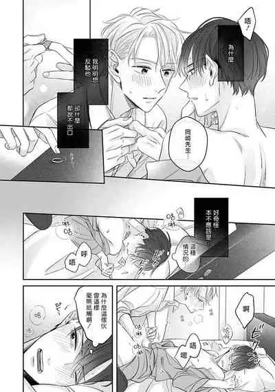 [Santaro] Zettai Koukai Sasemasen kara! | 我绝对不会让你后悔的! Ch. 3-4 [Chinese] [Digital]