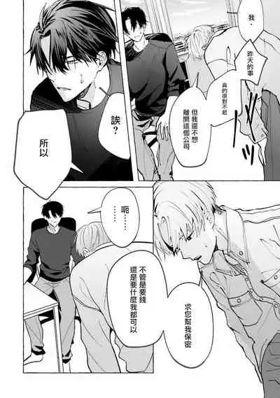 JosouLayer ga Joushi ni Baretara Shinuru | 女装马甲被上司扒掉的话还不如死了算了 Ch. 2-5