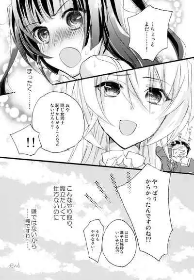 R Genpuku Yuri Kei Matome Lily Love