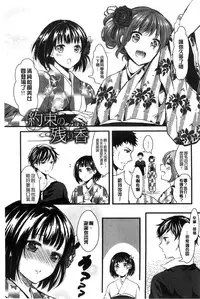 [Aji Pontarou] Onnanoko no Hi l 淫猥的女孩之日 [Chinese]