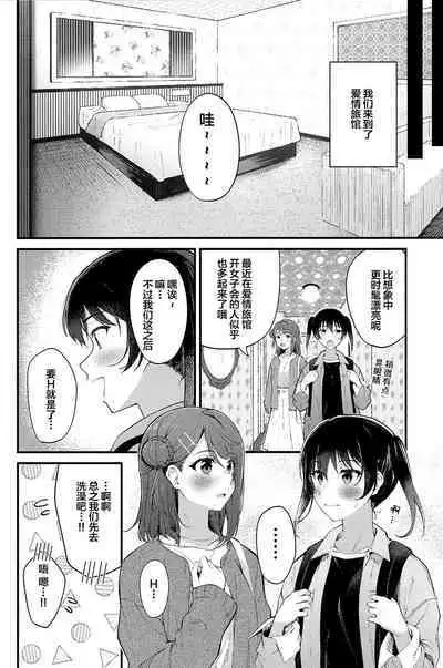 (虹色情景) [帰宅時間 (きたく)] 我来爱情旅馆了 (ラブライブ! 虹ヶ咲学園スクールアイドル同好会)（虹之星汉化组）