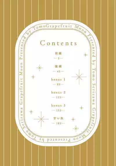 Grapefruit Moon | 葡萄柚之月 前篇 + 后篇 + 特典1-3