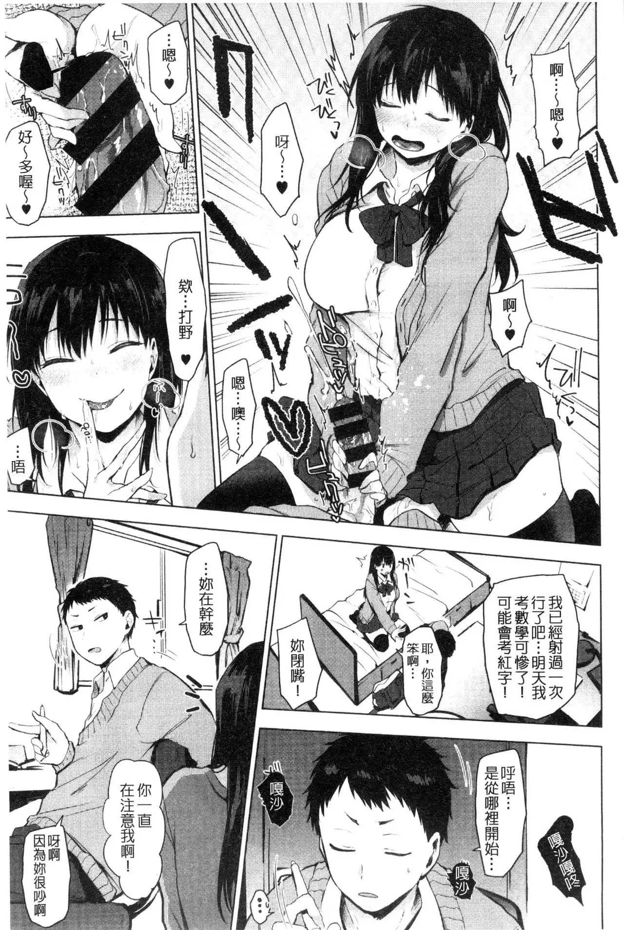 Suki no Sign wa | 喜歡的徵兆是？