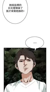 Take a Peek 偷窥 Ch.39~52 [Chinese]中文