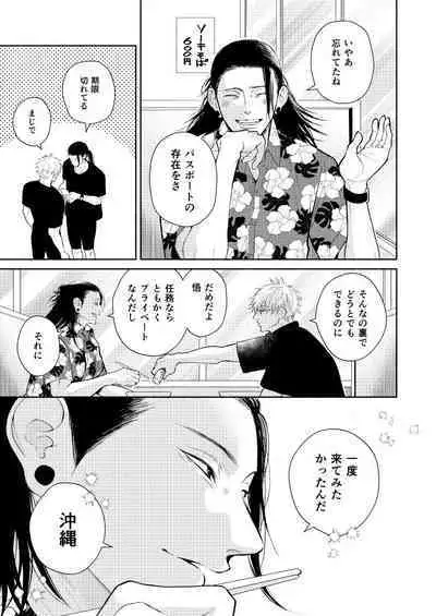 世界の果てでも愛してる