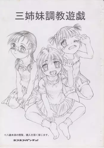 Sanshimai Choukyou Yuugi