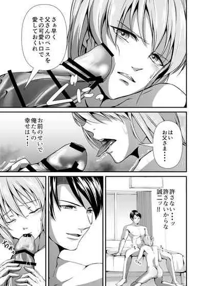 メス堕ち 継父専用メス穴にされました