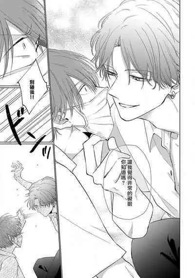 口罩男子明明不想恋爱2 01