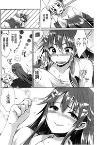 [Achumuchi] Iretari Tsukuseri | 插入進去又突刺到底 [Chinese]