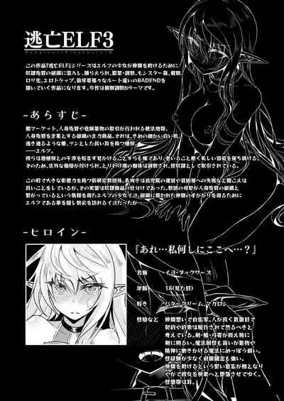 (C97) [Hakkindo (Suisui)] Toubou ELF Soushuuhen