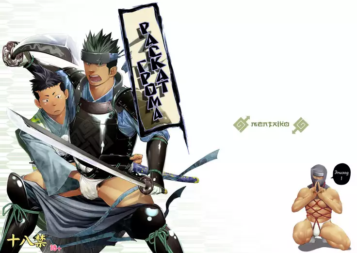 Shippuu Jinrai | Swift as Lightning