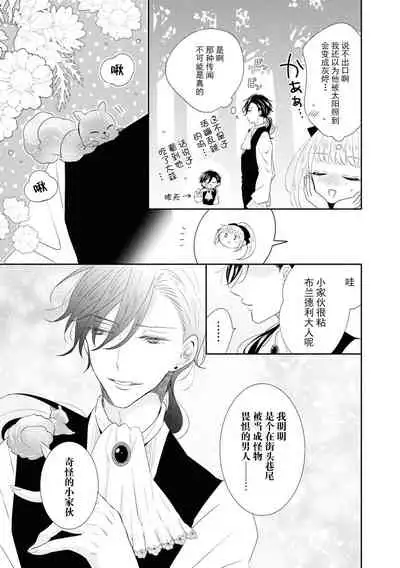 Vu~anpaia kōshaku no ama sugiru kyūketsu | 吸血鬼公爵的甜蜜吸血