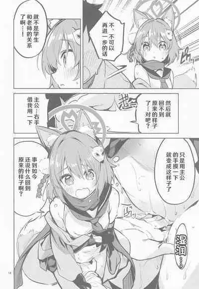 (C101) [Circle-FIORE (Ekakibit)] Me o Hanasenai Seito (Blue Archive)[hEROs汉化组]