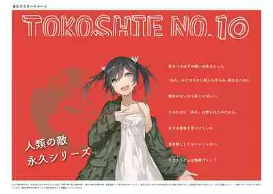 [MORION AIRLINE]「TOKOSHIE x BULLET」IMAGE BOARD集