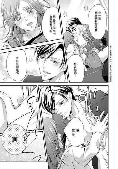 Demo Shachou wa Bra o Shite iru. | 但社长他穿bra欸。 1-5