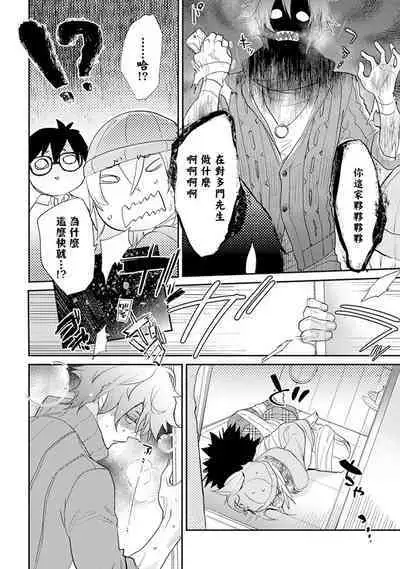 Sensei to Joshu no Renai Do Sukutei! | 教授与助手的恋爱度测定！ 1-7