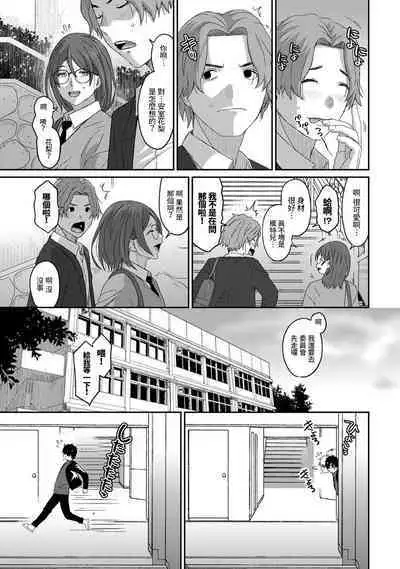 Itaiamai | 痛苦的甜蜜 Ch. 1-23