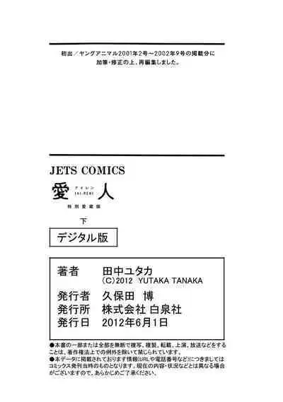 [Tanaka Yutaka] Ai-Ren Treasure Edition - Volume Two [Digital]