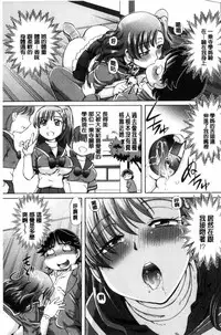 [Sumino Yuuji] Boku ga Nakadashi o Suru Sekaikei na Riyuu | 我在膣內射精能拯救整個世界的理由 [Chinese]