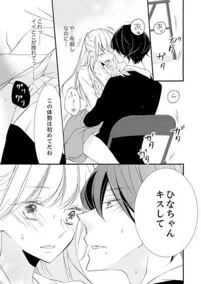 [Karasuma Kanatsu] ズブズブに愛されるから何事かと思ったら、罠でした。 第1-9話