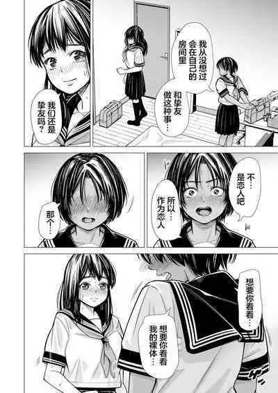 Watashi no Shinyuu | 我的摯友