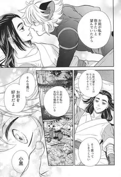 Ai no Kemono ni Shitagaeba