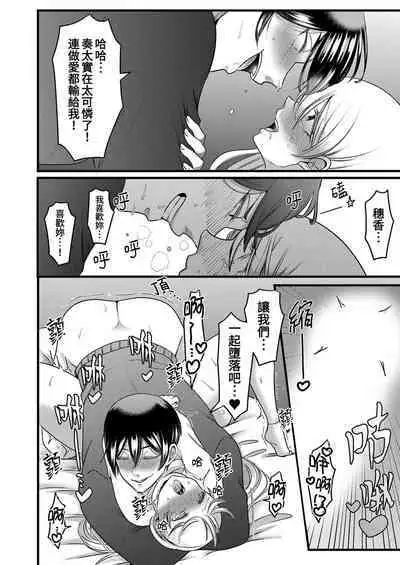 "Kyohiken Nante Nain da Yo" Danna no Shinyuu ni Netorareru Hitozuma｜「妳沒有資格拒絕我」人妻慘遭老公的好友NTR