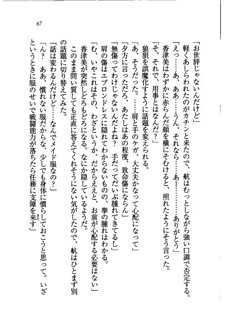 トリプル押しかけメイド妻