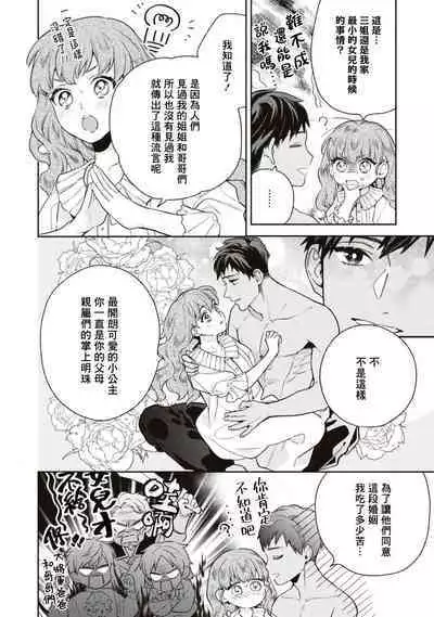 yasashī uso to seiryaku kekkon | 温柔的谎言与政治联姻