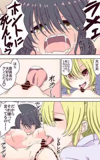 Iku no Gaman Game! Fuuki Iinchou Monzetsu Cli Seme Jigoku