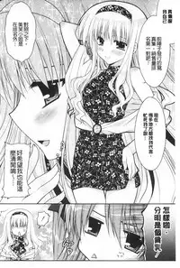 [Araiguma] Momoiro Milk | 蜜桃顏色的乳汁 [Chinese]