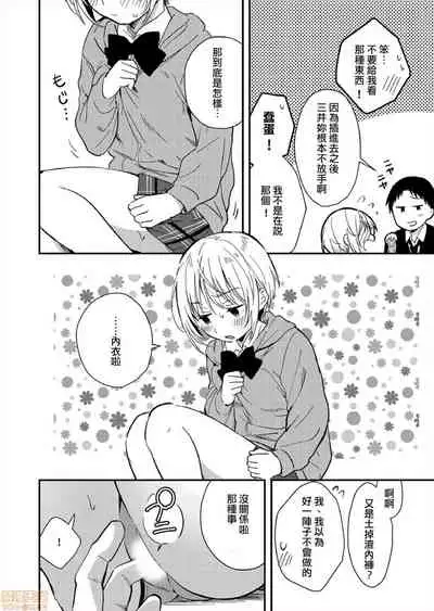 Yureru Locker JK Iri!? | 搖搖置物櫃內有JK!? 8