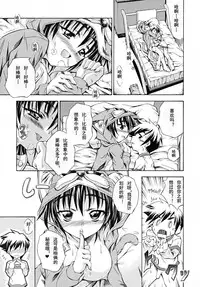 发烧的姐姐 [Chinese] [Rewrite] [atozo]